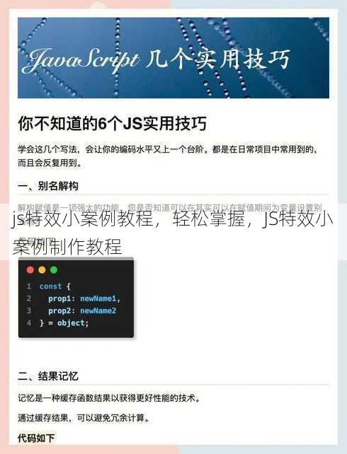 js特效小案例教程