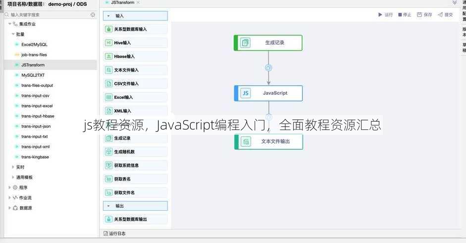 js教程资源