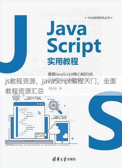js教程资源