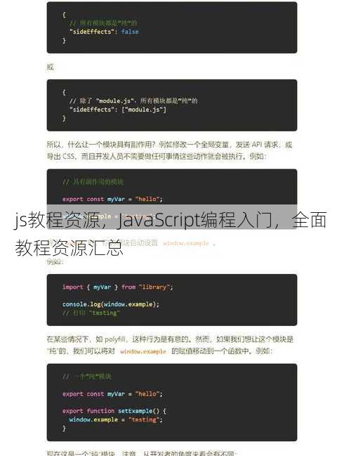 js教程资源