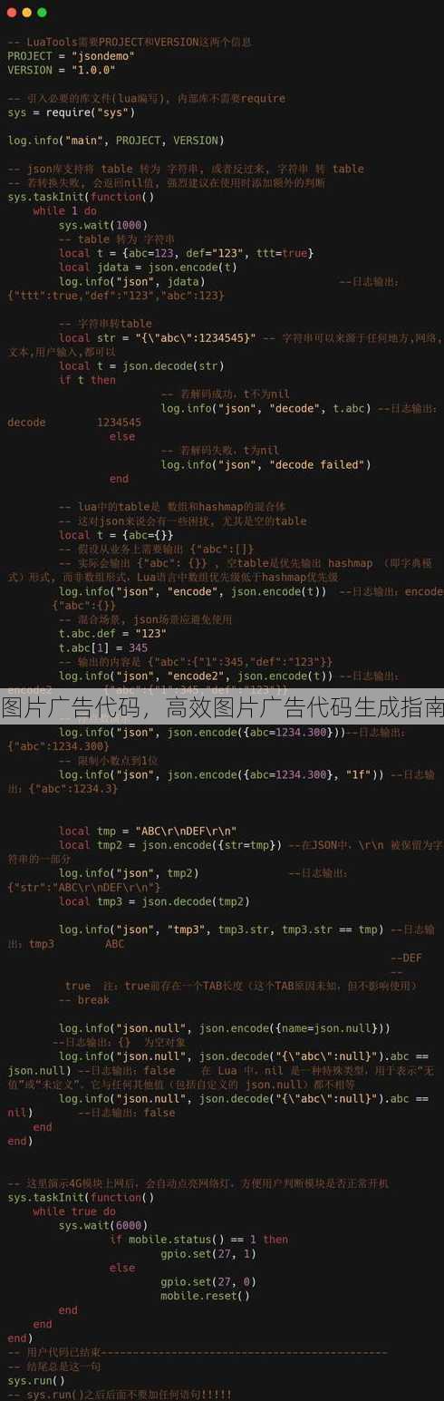 图片广告代码