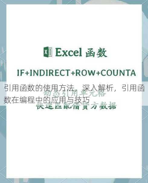 引用函数的使用方法