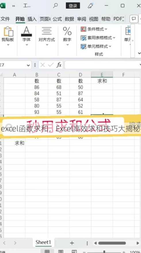 excel函数求和