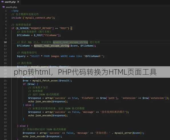 php转html