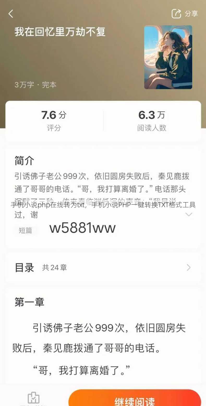 手机小说php在线转为txt