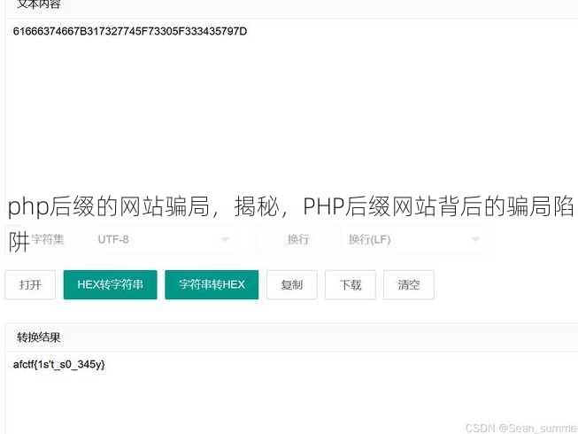 php后缀的网站骗局