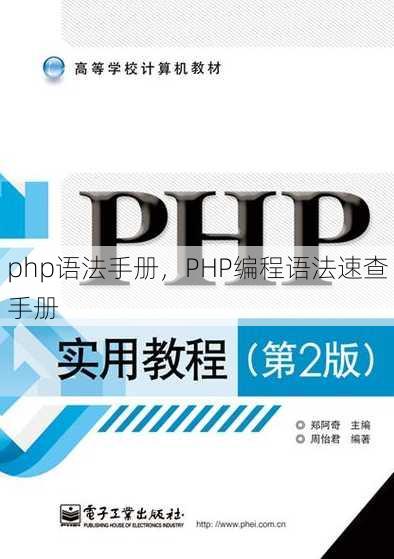 php语法手册