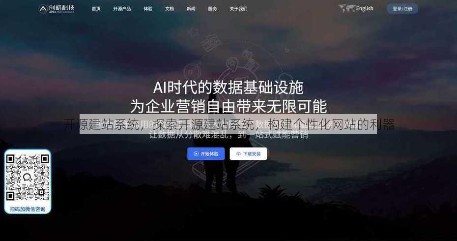 开源建站系统