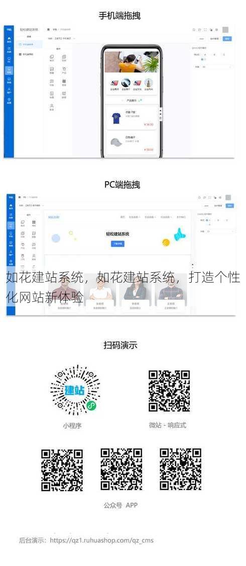 如花建站系统