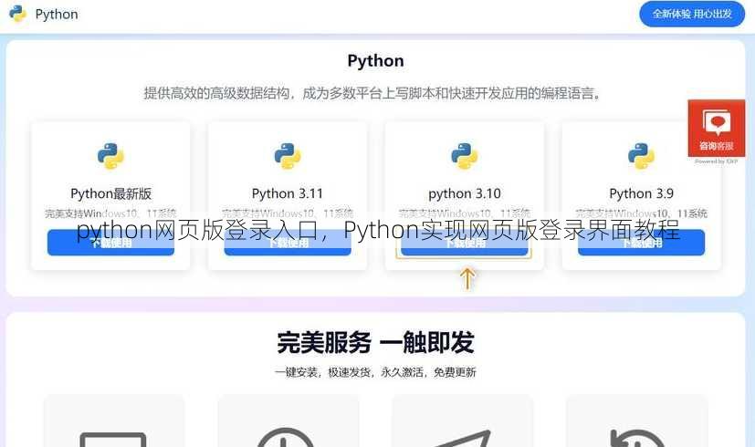 python网页版登录入口