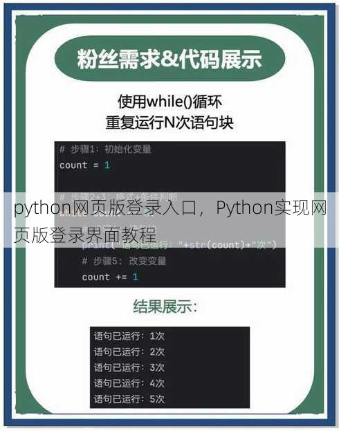 python网页版登录入口