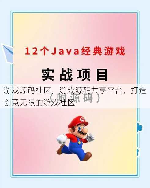 游戏源码社区