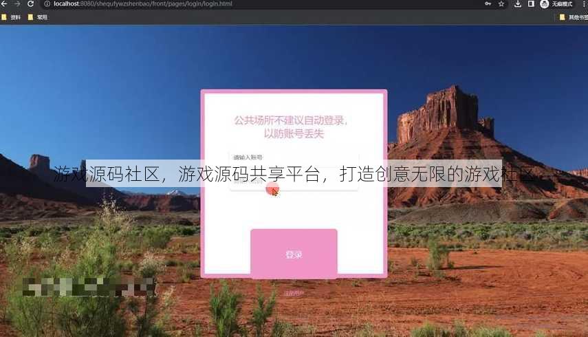游戏源码社区