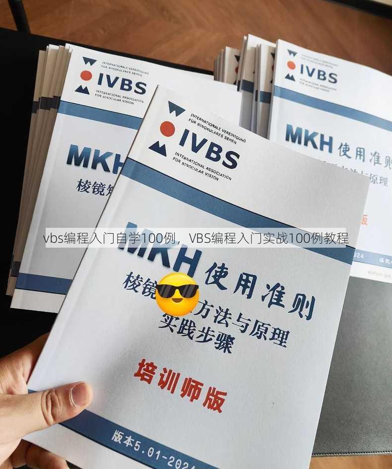 vbs编程入门自学100例