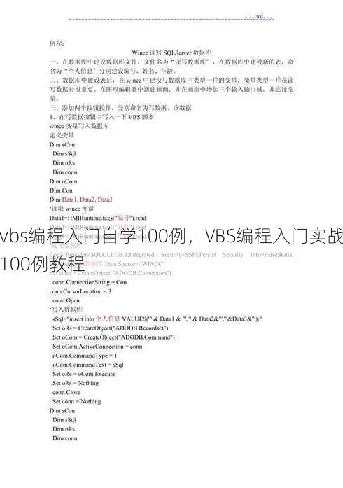 vbs编程入门自学100例
