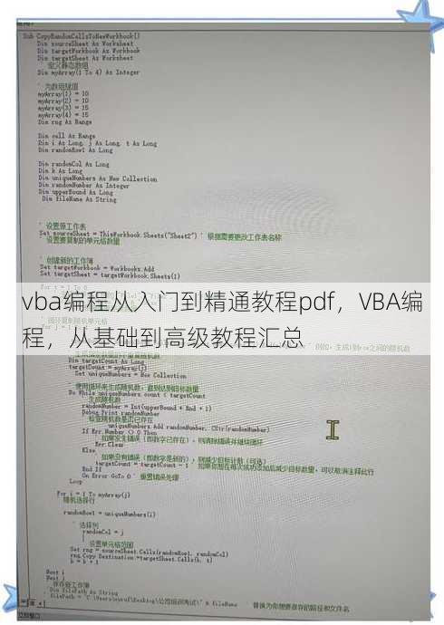 vba编程从入门到精通教程pdf