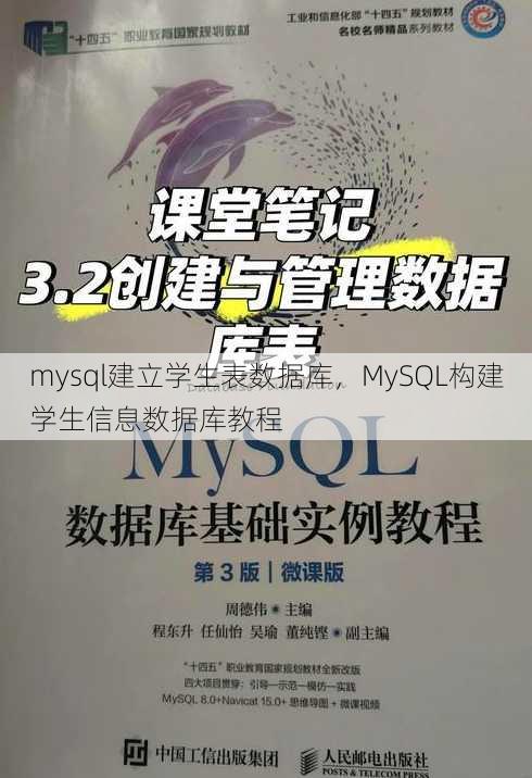 mysql建立学生表数据库