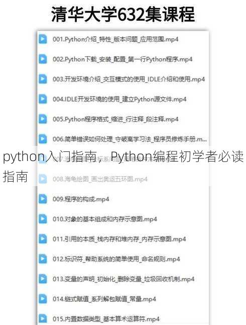 python入门指南
