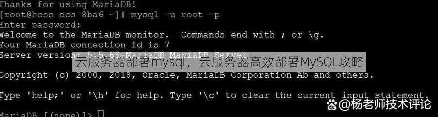 云服务器部署mysql