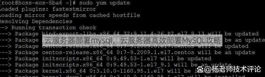 云服务器部署mysql