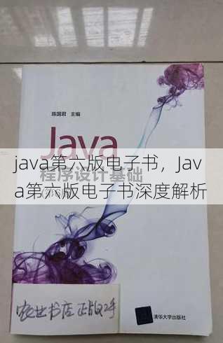 java第六版电子书