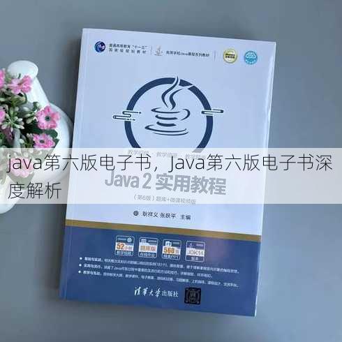 java第六版电子书
