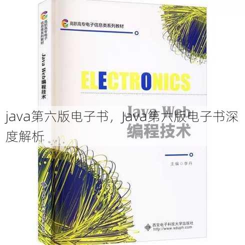 java第六版电子书