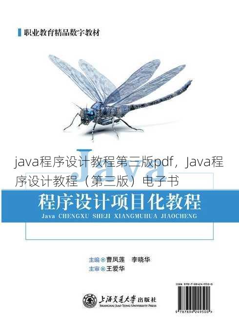 java程序设计教程第三版pdf