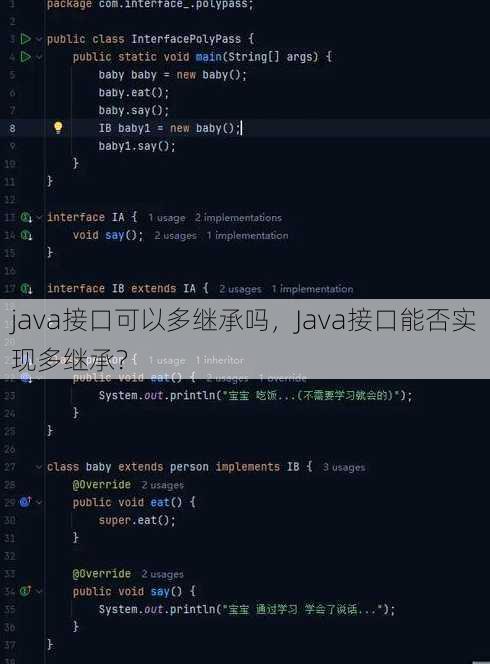 java接口可以多继承吗
