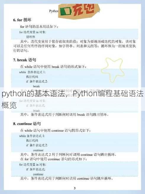python的基本语法