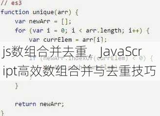 js数组合并去重
