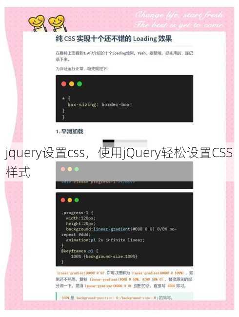 jquery设置css