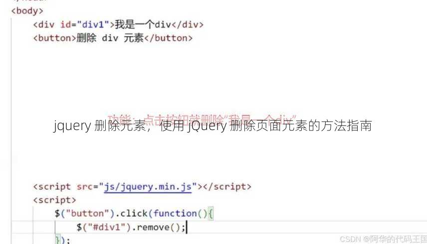 jquery 删除元素