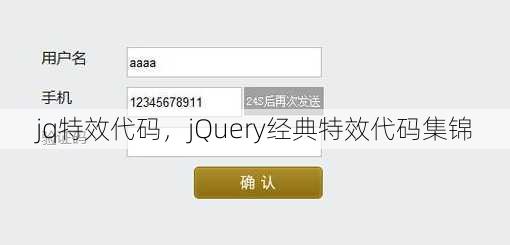 jq特效代码