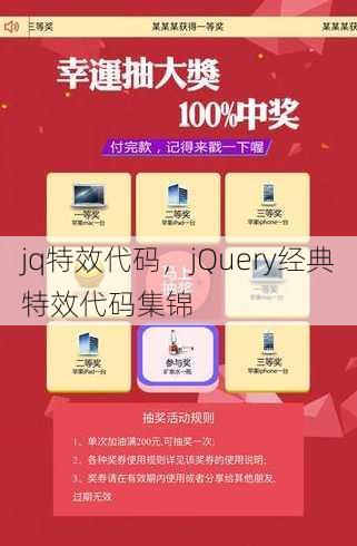 jq特效代码