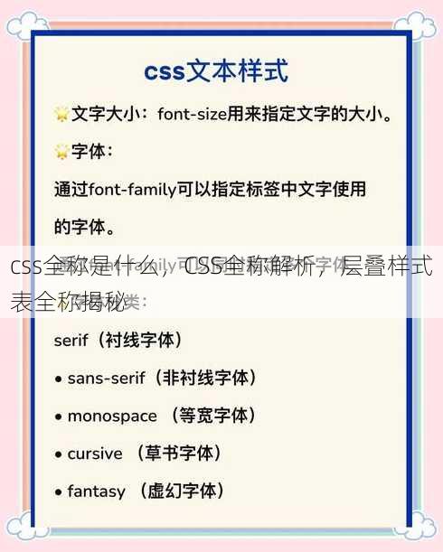 css全称是什么