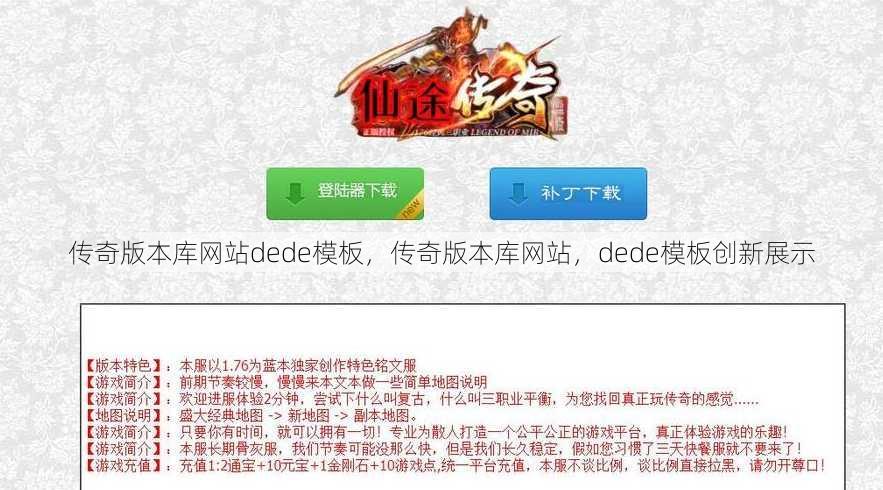 传奇版本库网站dede模板