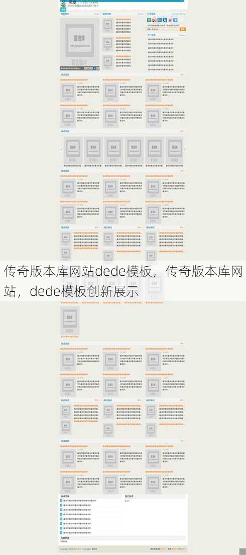 传奇版本库网站dede模板