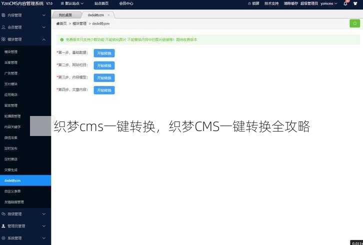 织梦cms一键转换