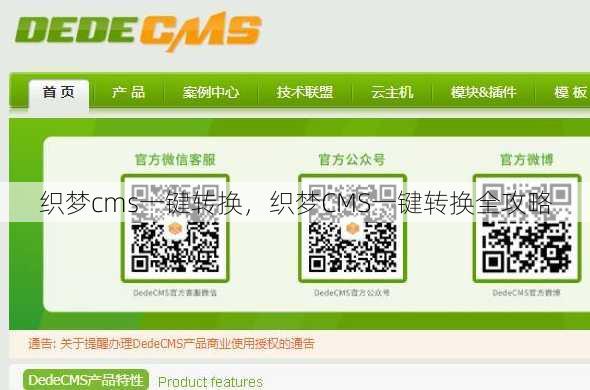 织梦cms一键转换