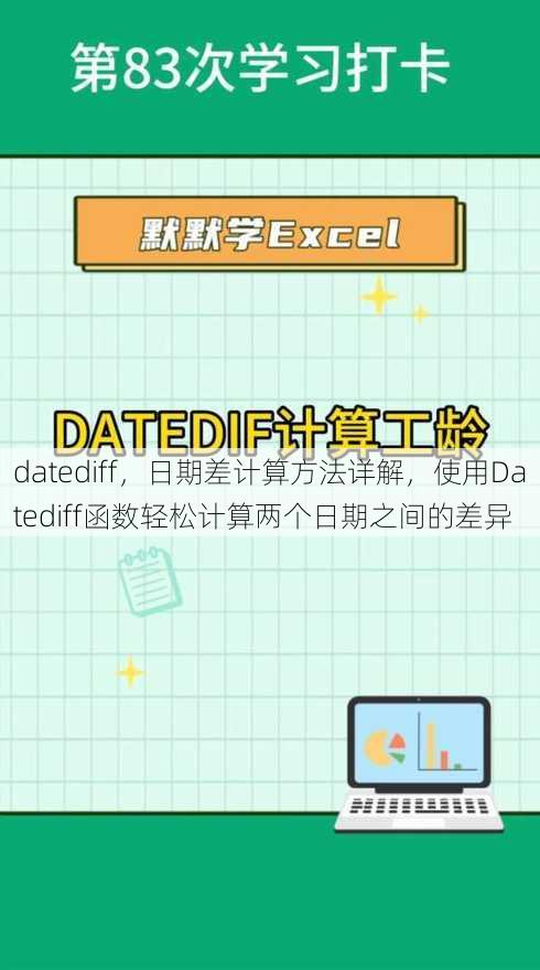 datediff