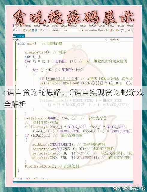 c语言贪吃蛇思路