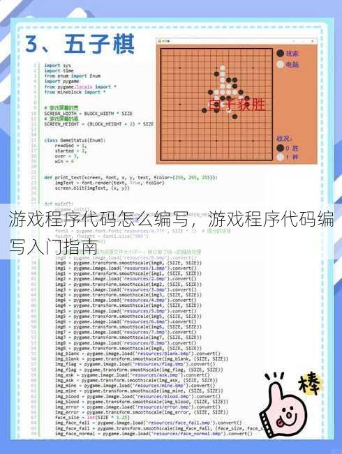 游戏程序代码怎么编写