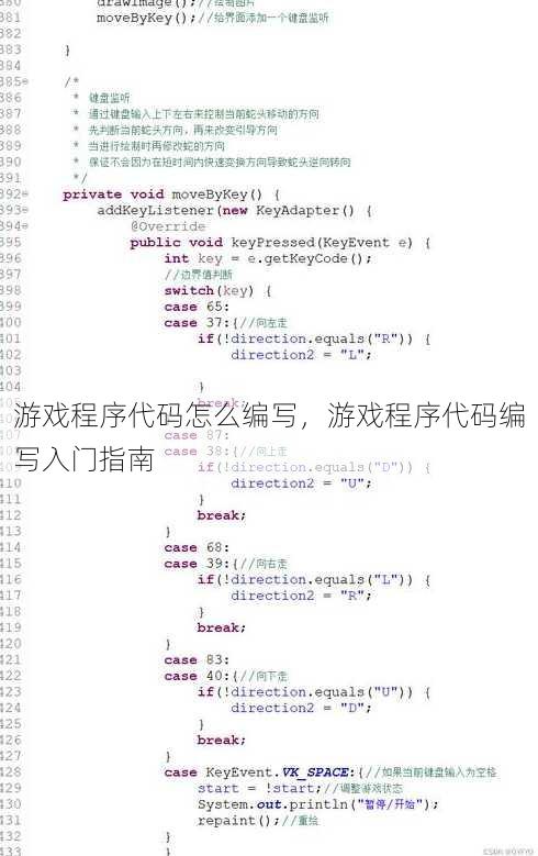 游戏程序代码怎么编写