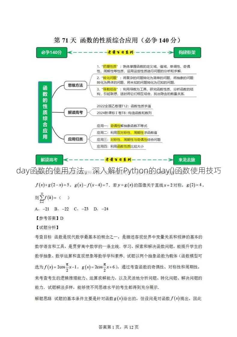 day函数的使用方法