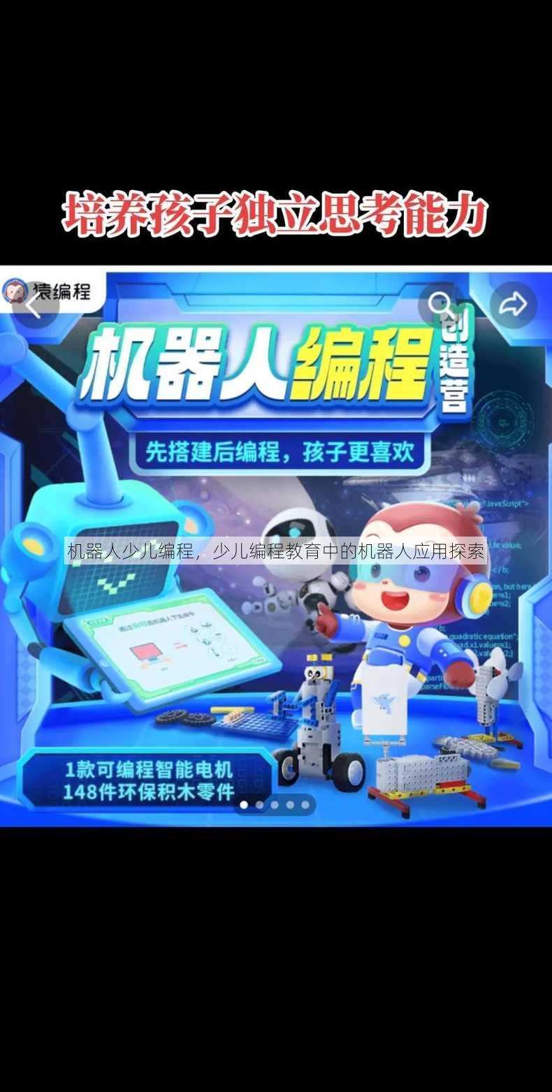 机器人少儿编程