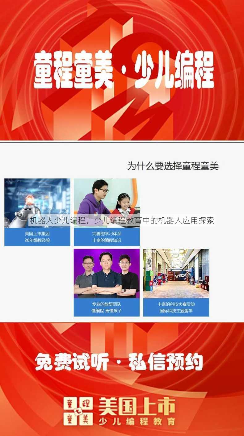 机器人少儿编程