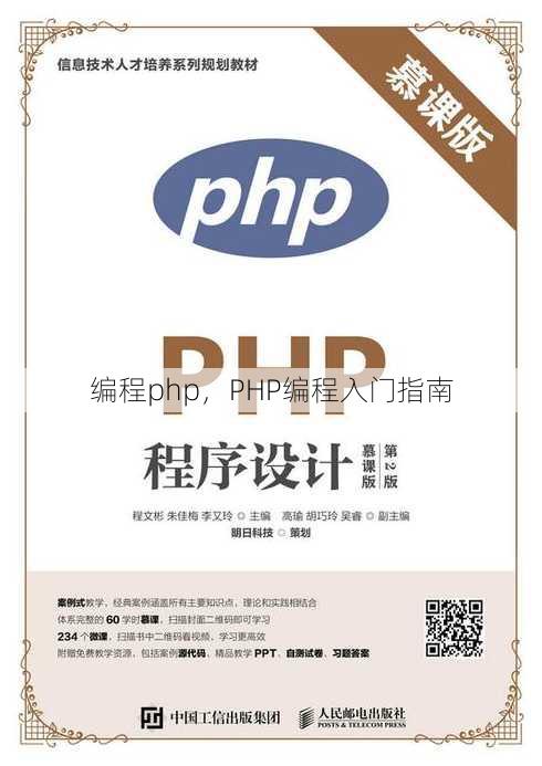 编程php