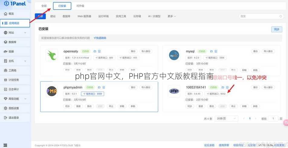 php官网中文