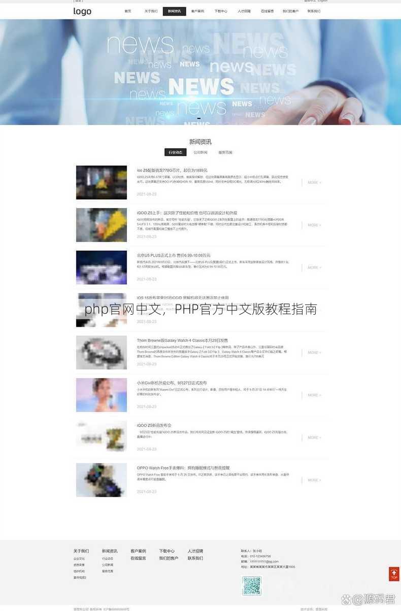 php官网中文